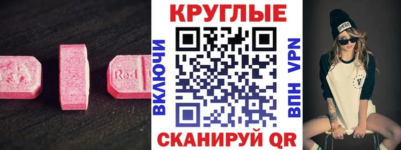 Ecstasy круглые  Мамадыш 